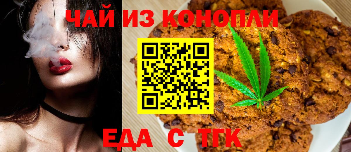 Еда ТГК конопля  Вход с VPN  Томск 