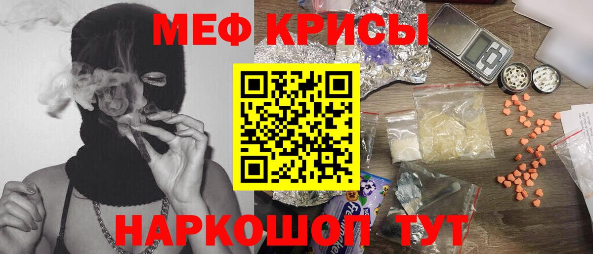 Меф кристаллы Томск